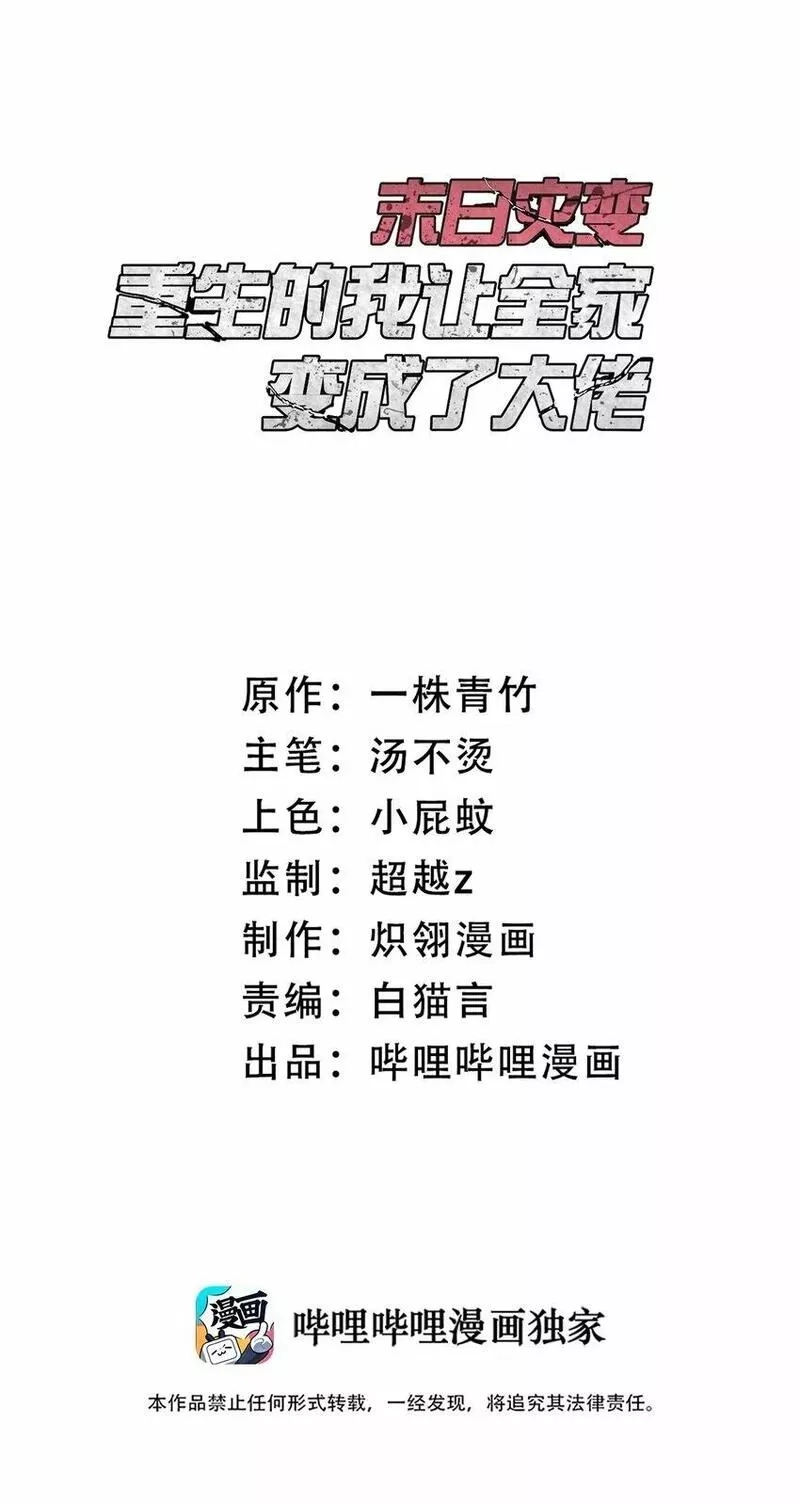 末日灾变，重生的我让全家变成了大佬！,018 生化农场,第1张
